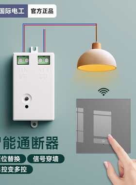 国际电工灰色玻璃无线遥控开关免布线子母开关一开双控多控随意贴