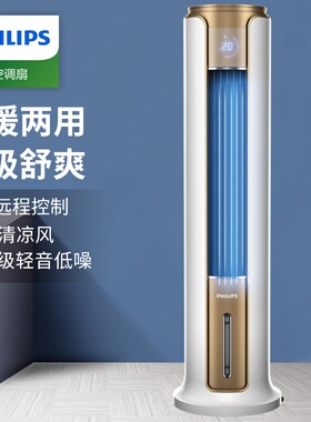 飞利浦空调扇冷暖两用冷风机制冷冷风电扇小水空调取暖ACR5164TN