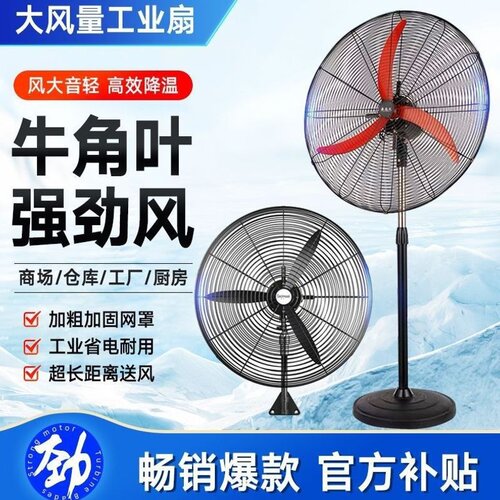 工业电风扇大功率落地扇壁扇牛角扇电风扇铜线壁挂扇强力挂壁工厂
