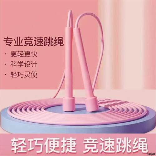 竟速跳绳中学小学生中考比赛运动健身可调轻便绳子