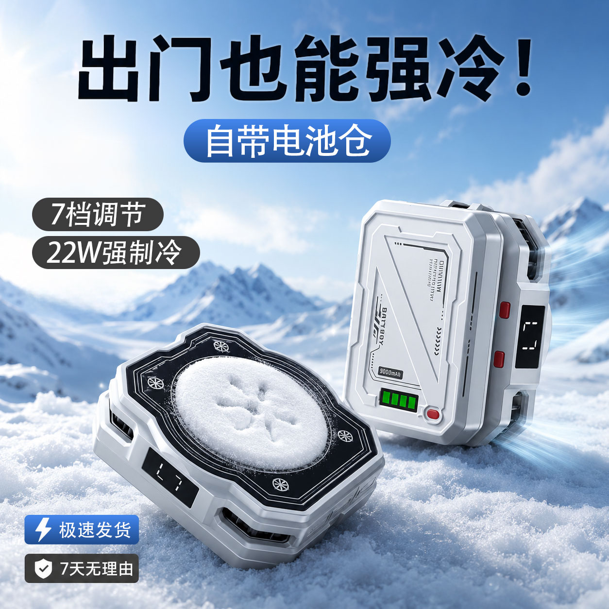 手机散热器电池仓款半导体制冷结冰降温直播游戏七档调节22W强冷