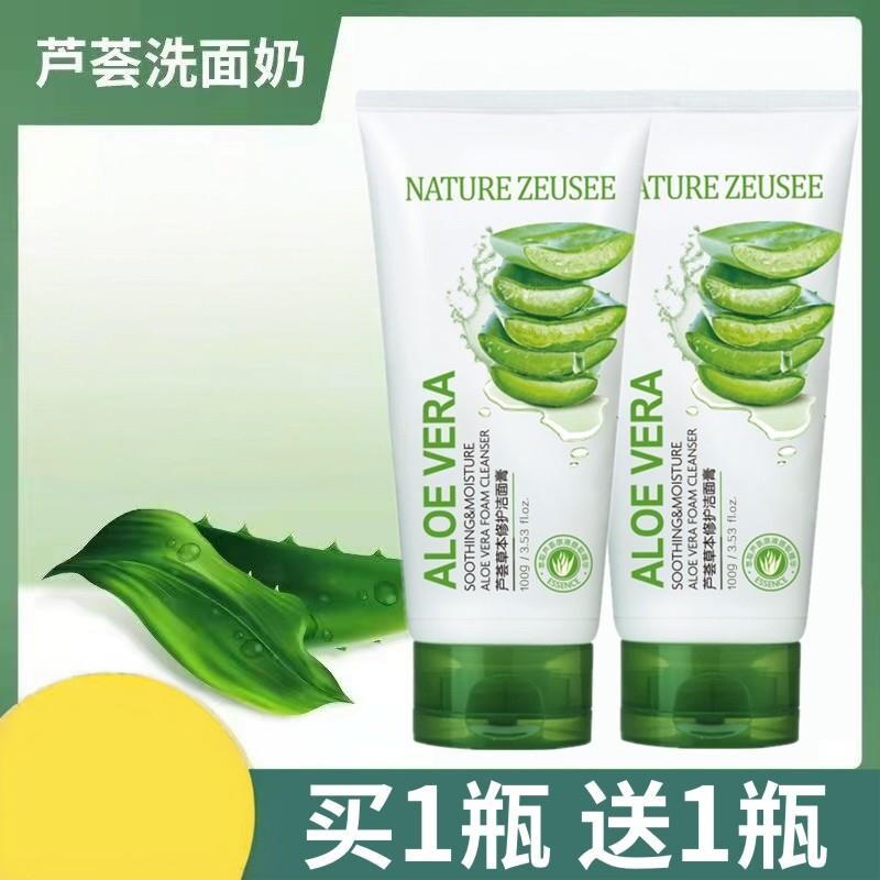 芦荟洗面奶毛孔粗大收缩修复控油洁面