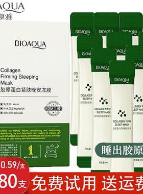 泊泉雅胶原蛋白紧致晚安冻膜睡眠面膜免洗补水涂抹式抗皱抗衰老