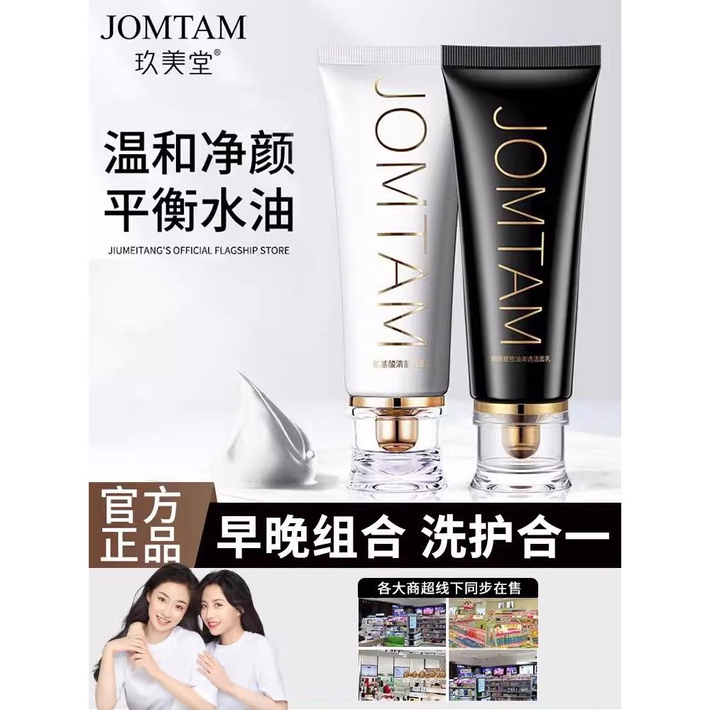 JOMTAM玖美堂氨基酸洗面奶久美堂清肌温和敏感肌九美堂旗舰店正品