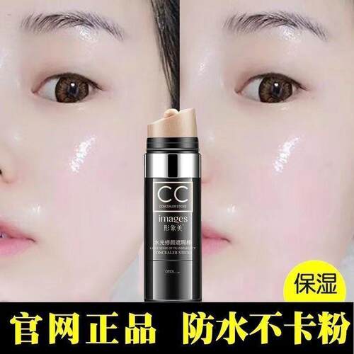 正品cc霜遮瑕防水不易脱妆粉底液不卡气垫粉cc棒保湿防汗bb霜膏