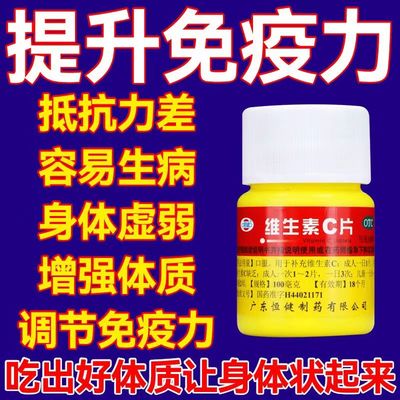 【恒健】维生素C片100mg*100片/盒
