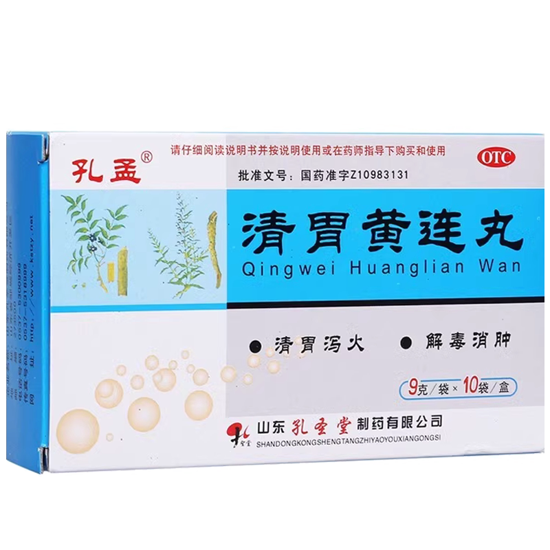孔孟 清胃黄连丸 9g*10袋