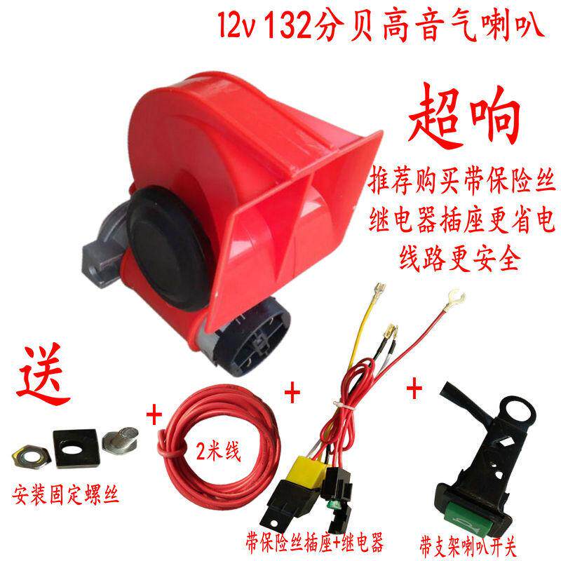 摩托车改装配件电动车12V气电气超汽车24V喇叭喇叭汽笛响新疆包邮