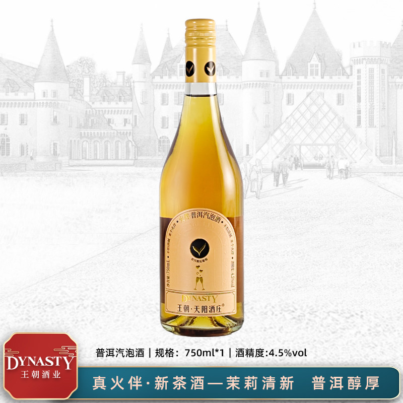 王朝天阳酒庄普洱茶酒汽泡酒