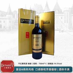 【官方】王朝天阳酒庄干红宁夏贺兰山东麓珍酿750ml单支礼盒装