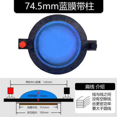 74.5mm高音音圈 进口钛膜圆线扁线 75芯喇叭线圈75mm舞台音响配件