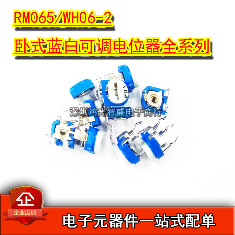 全新蓝白可调电位器 RM065-474 470K卧式可调电阻WH06-2 500个/包