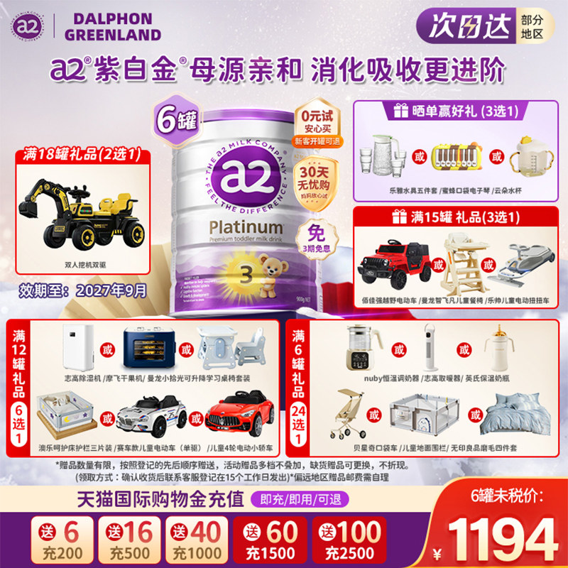 a2进口正品紫白金版奶粉3段1-3岁