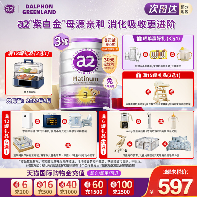 澳洲a2原装进口紫白金版婴幼儿奶粉3段A2蛋白旗舰店同款三段三罐