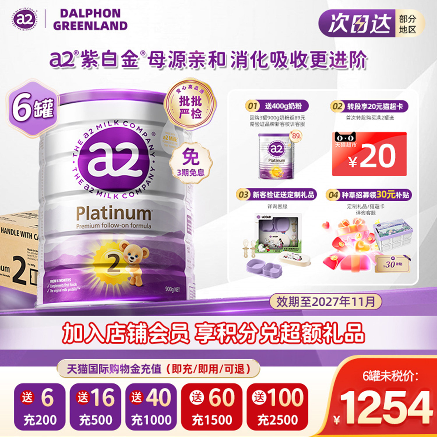 澳洲a2原装进口紫白金版婴幼儿奶粉二段A2蛋白旗舰店同款2段6罐装