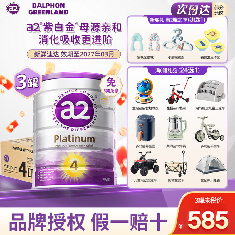 【官方正品】a2紫白金奶粉4段