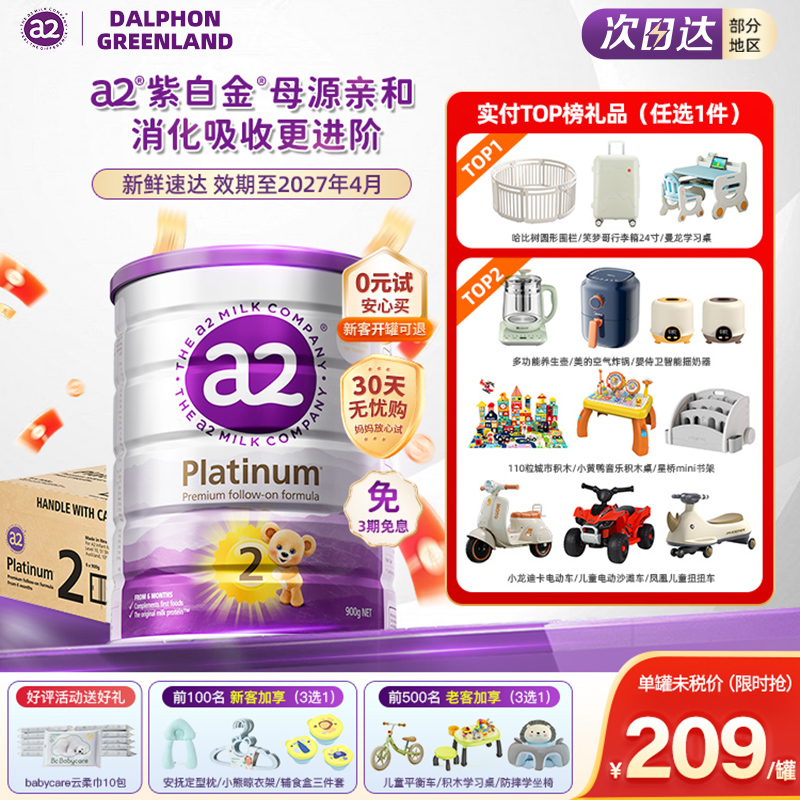 澳洲a2原装进口紫白金婴幼儿奶粉2段A2蛋白旗舰店同款6-12月*900g