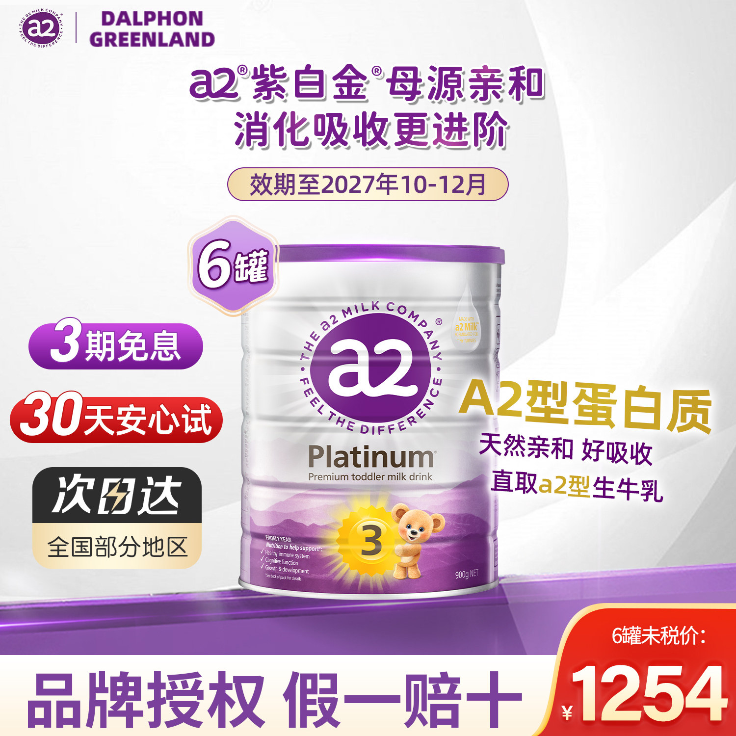 a2奶粉三段婴幼儿配方紫白金奶粉3段宝宝1岁以上奶粉6罐原装进口
