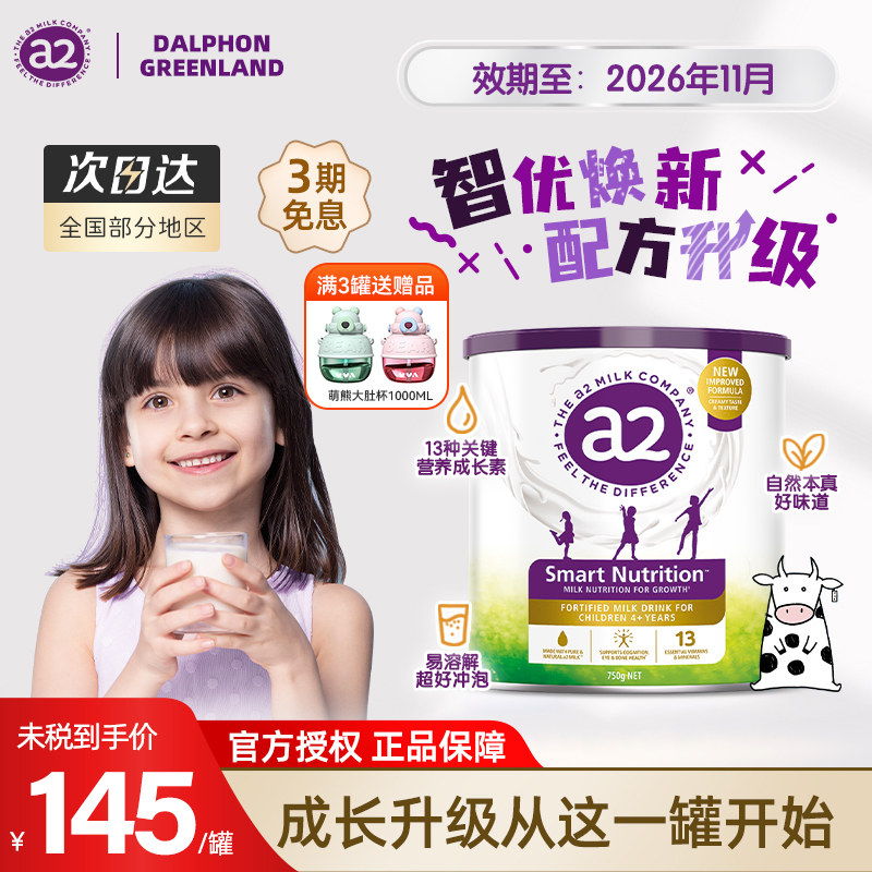 【焕新版】a2紫聪聪儿童成长营养奶粉4-12岁学生营养粉进口750g