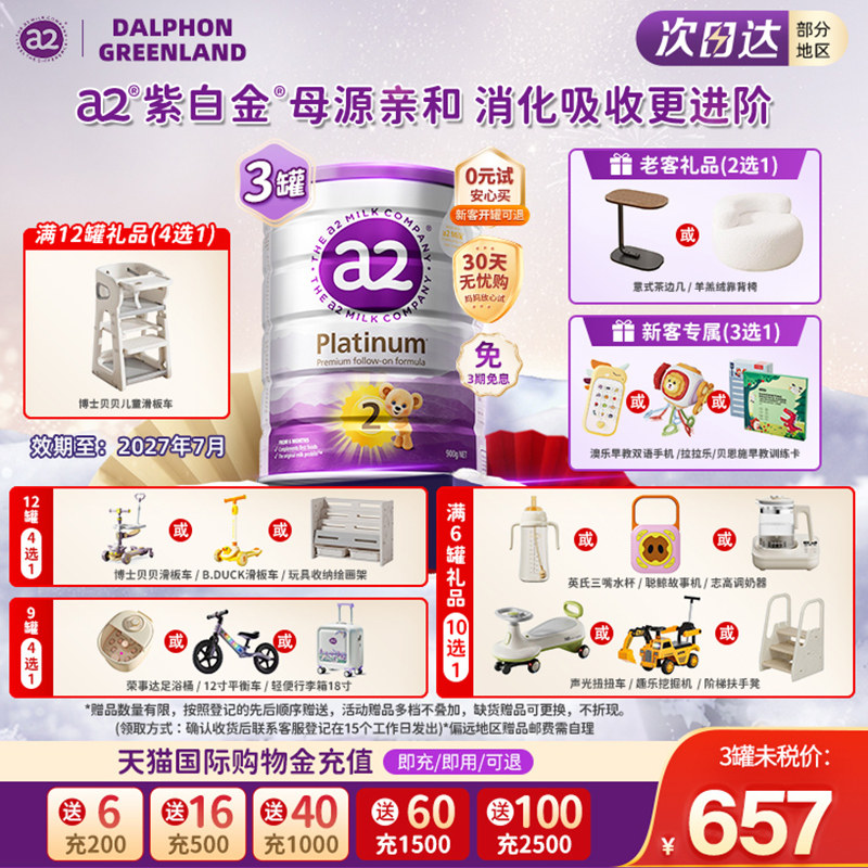 澳洲a2奶粉二段紫白金婴幼儿奶粉A2蛋白旗舰店同款2段3罐原装进口