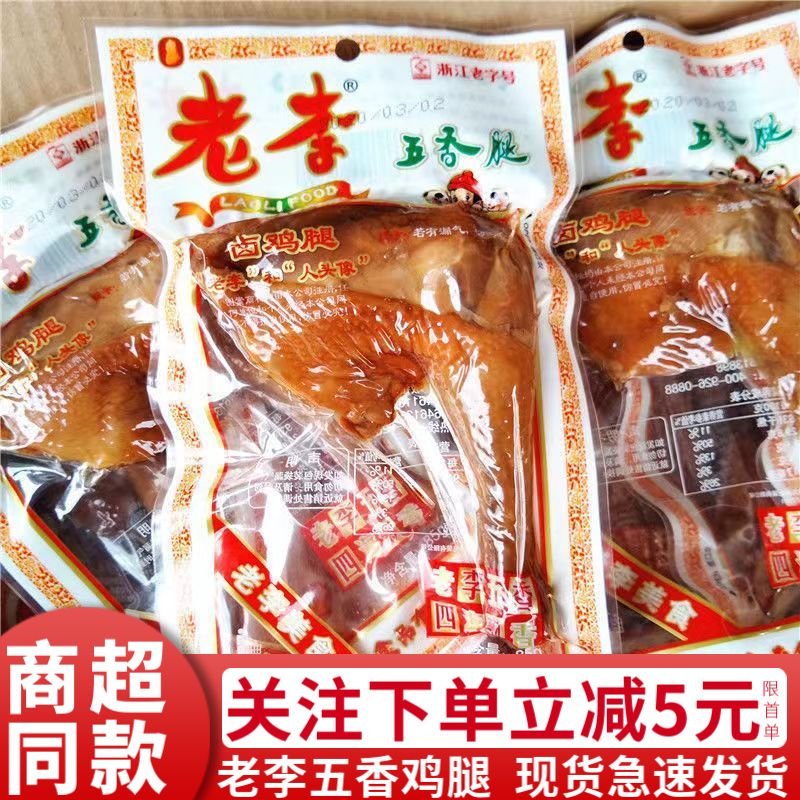 老李温州卤味五香大鸡腿