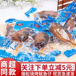 瑞松鱿鱼仔500g鱿鱼仔烧烤即食墨鱼仔海味休闲零食散称小吃250g