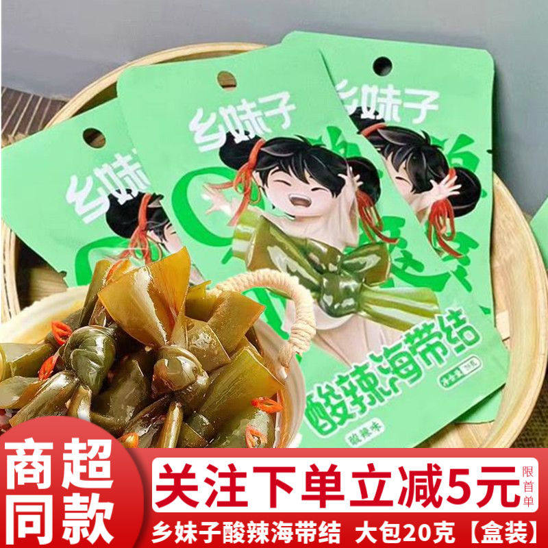 乡妹子酸辣海带结大包20g盒装香脆凉拌即食爽脆小包装零食品小吃