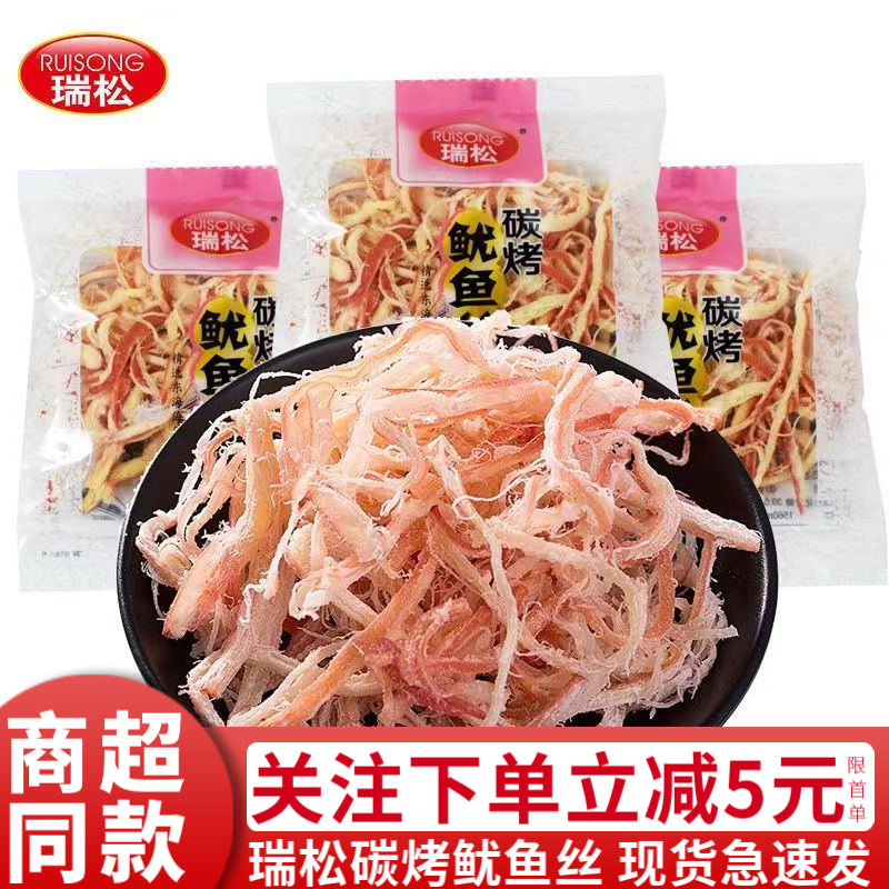 温州特产瑞松碳烤鱿鱼丝小包装手撕散装即食海鲜干货休闲零食小吃