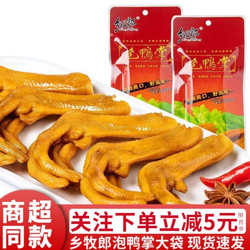 乡牧郎泡鸭掌大袋60克2支装泡制鸭爪泡鸭脚温州风味特产休闲零食