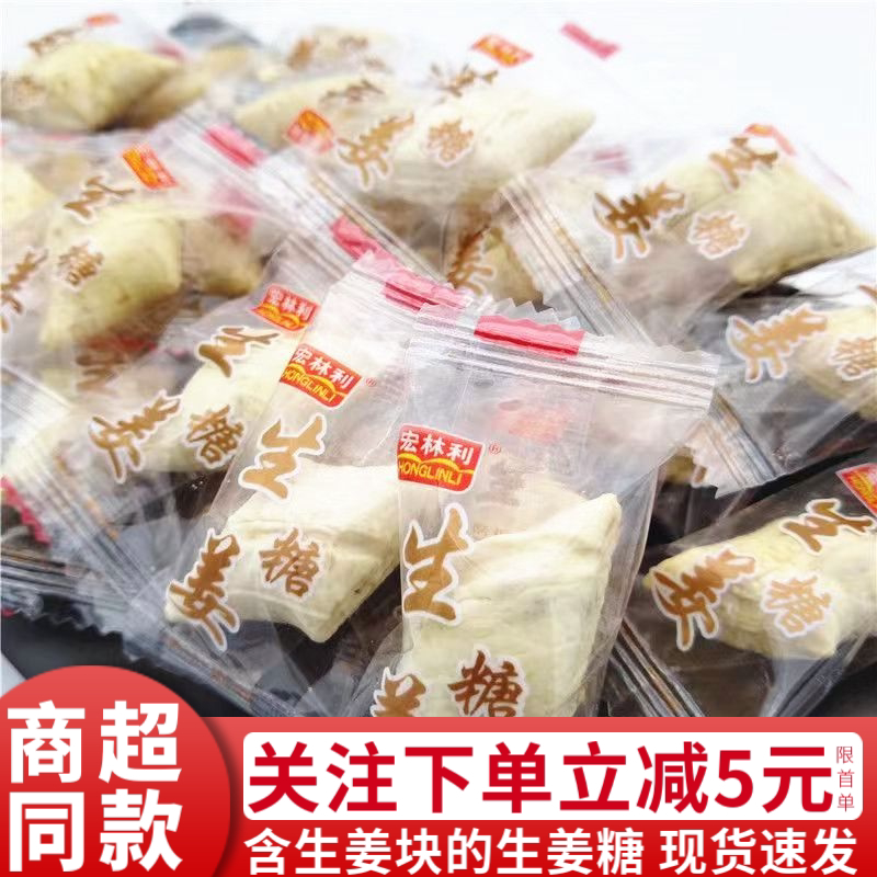 生姜糖姜糖姜汁糖500g散称老式小包装休闲零食品宏林利