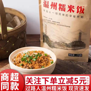 【家乡的味道】过路人温州糯米饭油条酥早餐炊饭方便速食温州特产