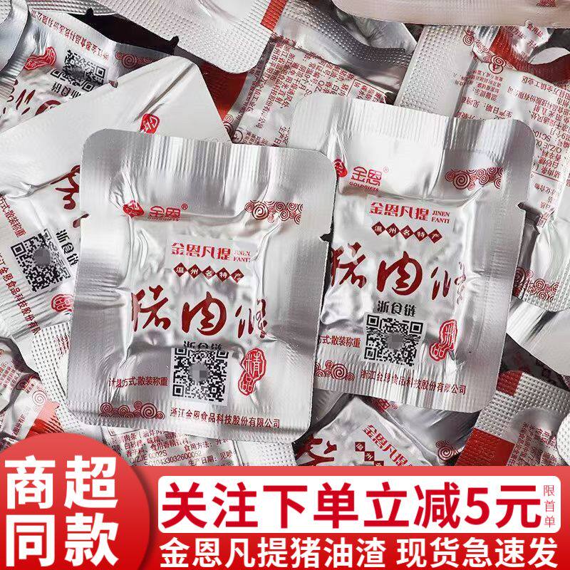 金恩凡提铝膜猪油渣500g方块香酥肉温州特产散称小包装零食品250g