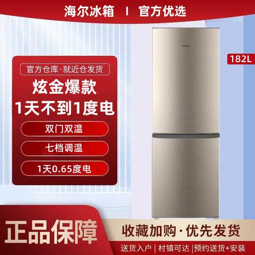 H.aier/海.尔冰箱 BCD-182LHC2E0YH 182升小型家用两门金色出租房