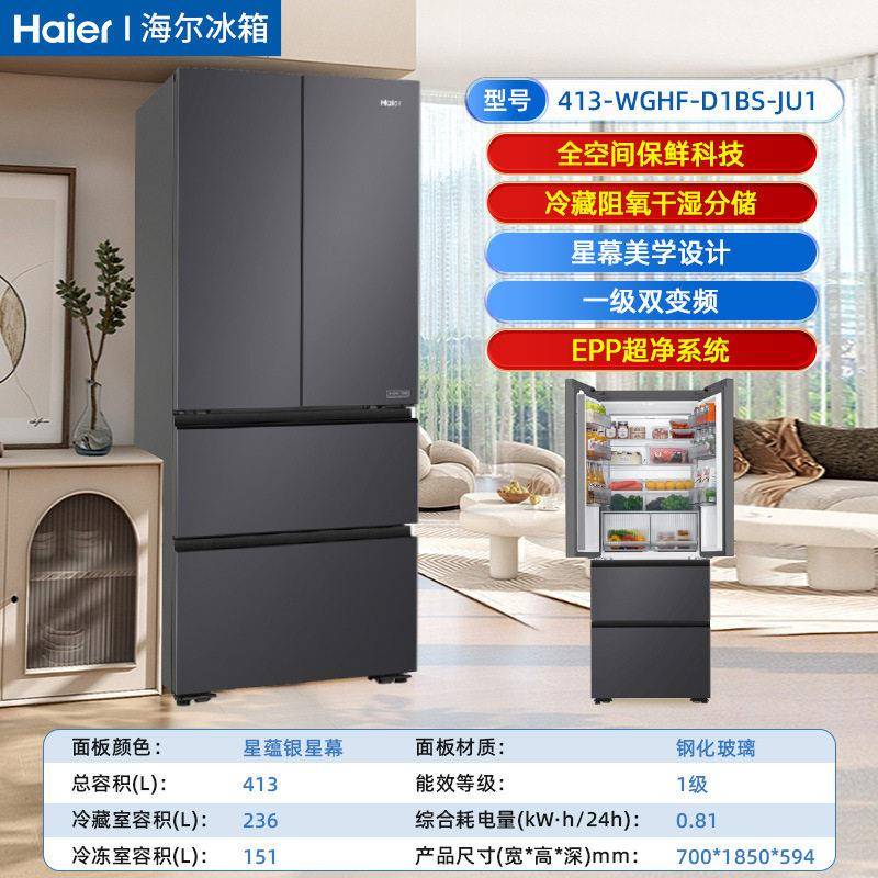 H.aier/海.尔 超薄零嵌BCD-413WGHFD1BSJU1变频无霜法式四门冰箱图片