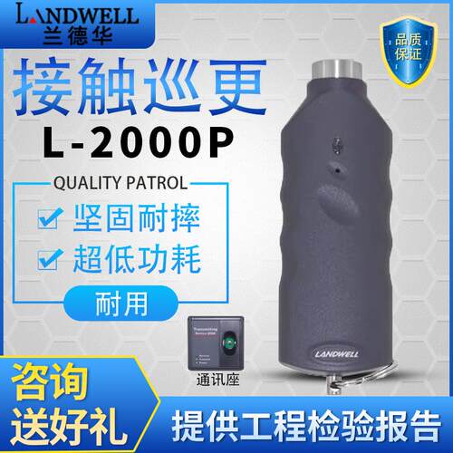 兰德华接触式巡更棒L-2000P打点器巡更机巡检器landwell巡逻仪