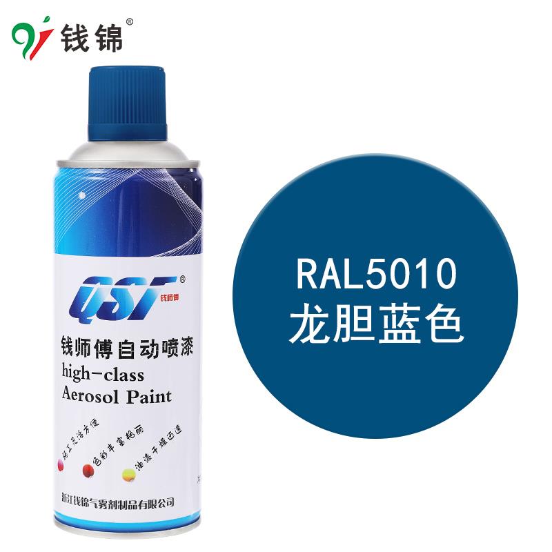 钱锦手摇自喷漆RAL5010龙胆蓝 金属防锈漆工业油漆钱师傅定制颜色