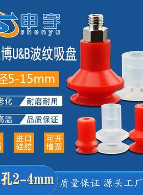 VB8真空吸盘U15-2红色波纹吸盘U8 B10-2工业气动元件BT-15吸嘴B8