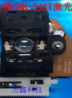 先锋CD激光头CMK-54XT PNP1245 激光头（用于 先锋UK5等)家用