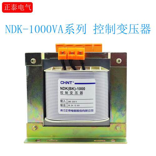 正泰控制变压器 NDK(BK)-1000VA 380V220V变220V110V36V24V12V6V