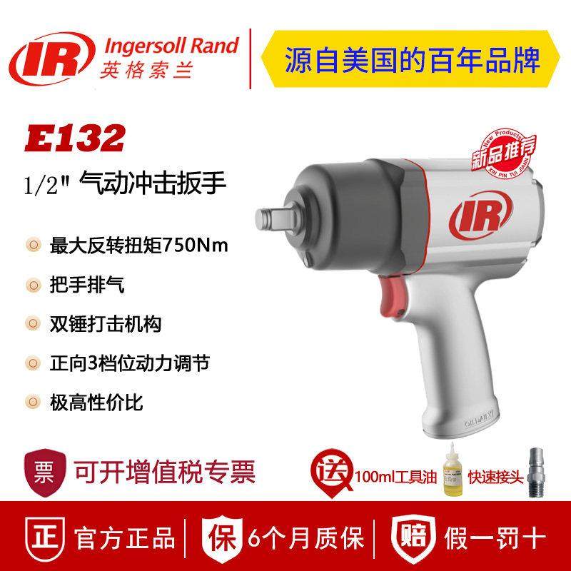 美国英格索兰E132气动冲击扳手 IR小风炮E131升级轮胎维修风扳机