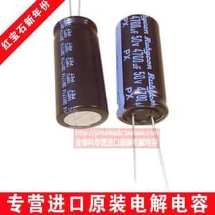 红宝石电解电容 50V4700UF 18X40 PX系列105度RUBYCON滤波电容