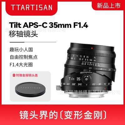 铭匠 35F14 35mm f1.4半画幅移轴手动镜头ZVE10II Z50II XM5 R50
