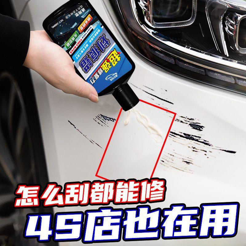 汽车画 划痕蜡去刮痕修覆神器深度修覆车漆面刮花液抛光去污通用