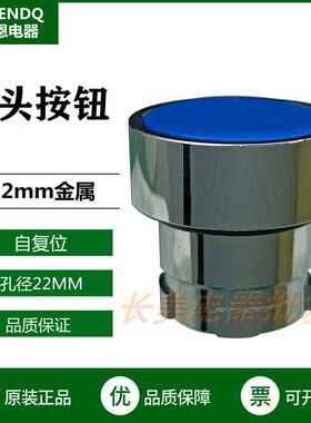 伏恩 FN2BA6C蓝色自复位平头按钮头 同ZB2BA6C高品质精品启动开关