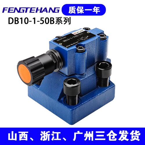 适用FTH 先导式溢流阀DB10-1-50B/315/DB20-1-30B/100 DB30-2