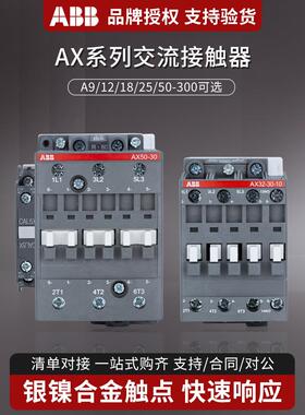 ABB交流 接触器AX09-30-10 18 25 32 40 50 65 80 95 220V110V24V