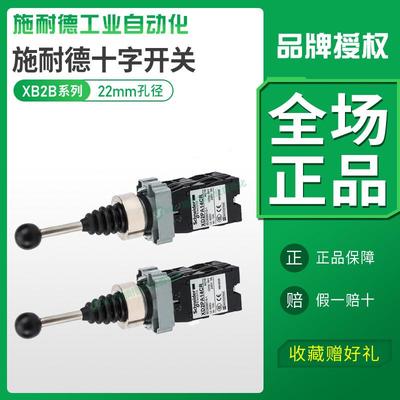 施耐德十字摇杆开关主令XD2PA24/22CR四双/万/向控制器自复位拨动