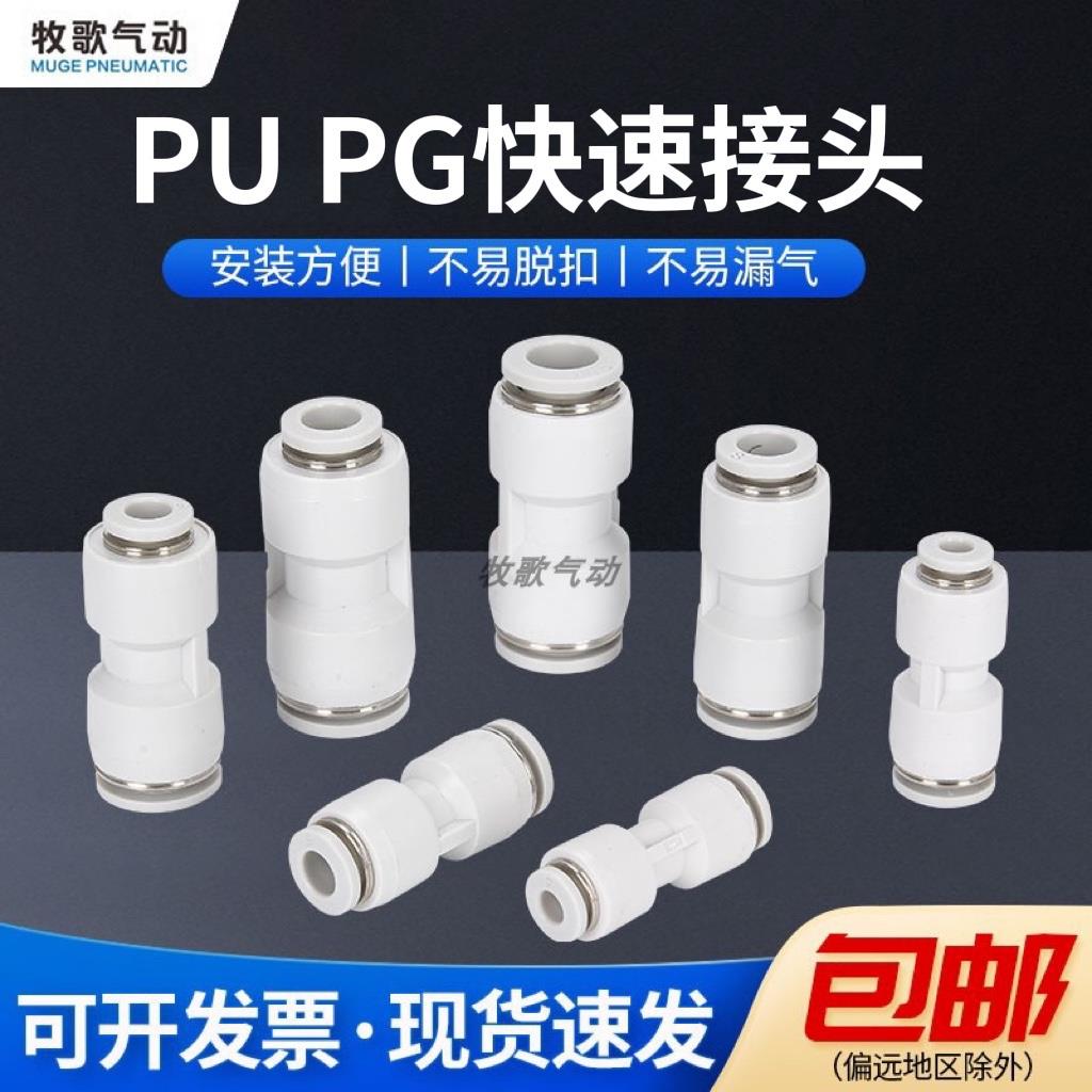 气动气管快速快插接头塑料白色PU8直通PG变径对接接头4 6 10 12mm
