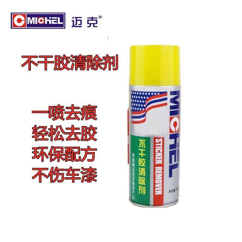 迈克除胶清洗剂除胶剂汽车家用去除贴纸双面胶胶带黏胶不干胶清洗,3C数码配件,USB多功能数码宝,淘宝优惠券,粉丝福利购,淘宝优惠卷