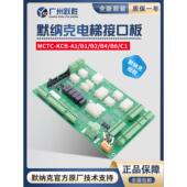 美纳电梯接口板Mctc B6接线板 A1数字板Mctc Kcb